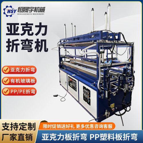 全自动亚克力板折弯机有机玻璃环保广告牌发光字PP板塑料板折弯机