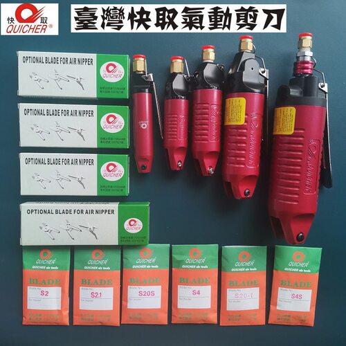 原装台湾快取气动剪刀S2S4S5气剪刀头F5FD5塑胶水口剪刀气动