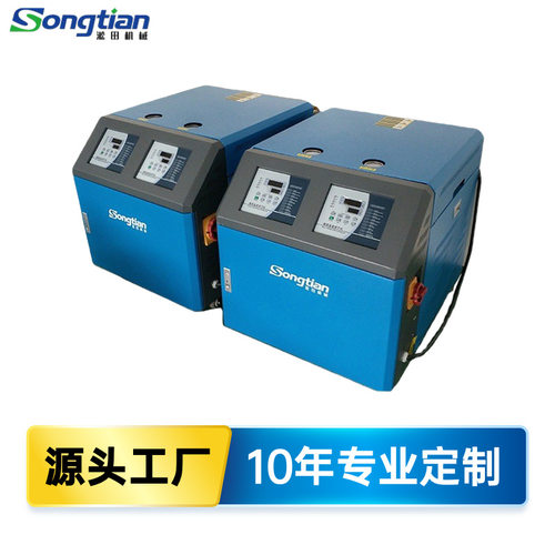 【淞田】供应120℃双机一体模温机水温机上下模控温恒温加热机