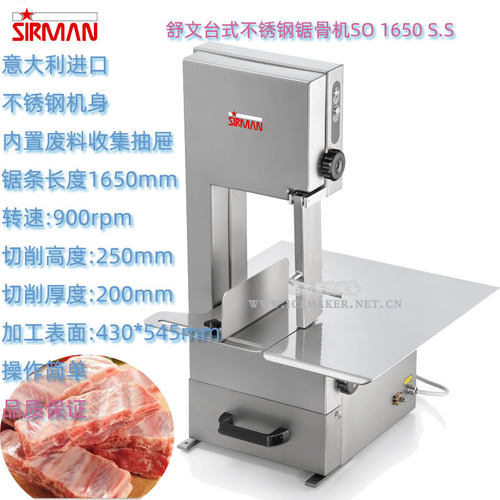 意大利SIRMAN舒文牌SO1650S.S台式不锈钢锯骨机锯条长度1650mm