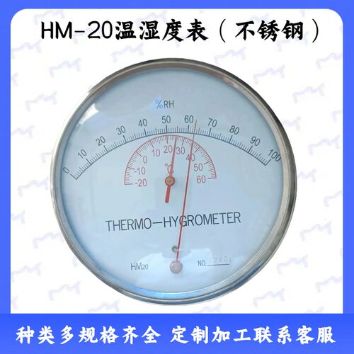 温湿度表HM-20不锈钢毛发温湿度计-20-60度 仓库用机械式温湿度计