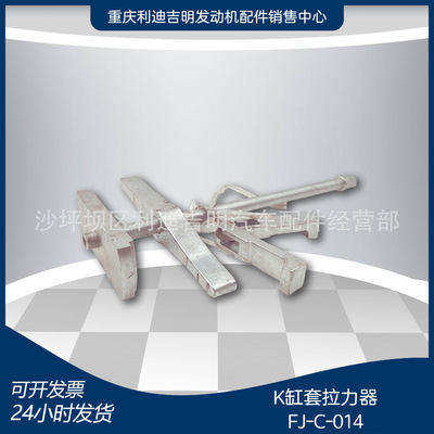 厂家直销 FJ-C-014缸套拉力器发动机维修工具省力修理