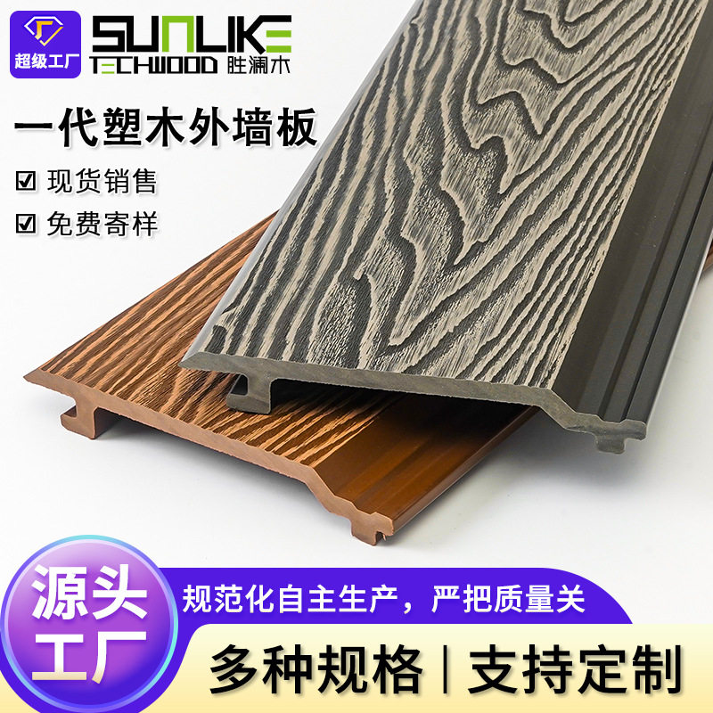 塑木外墙板户外装饰塑木墙板塑木外墙挂板木塑墙板免维护图片