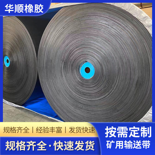 工厂生产矿用橡胶尼龙输送带传送带个性化工业用橡胶尼龙输送带