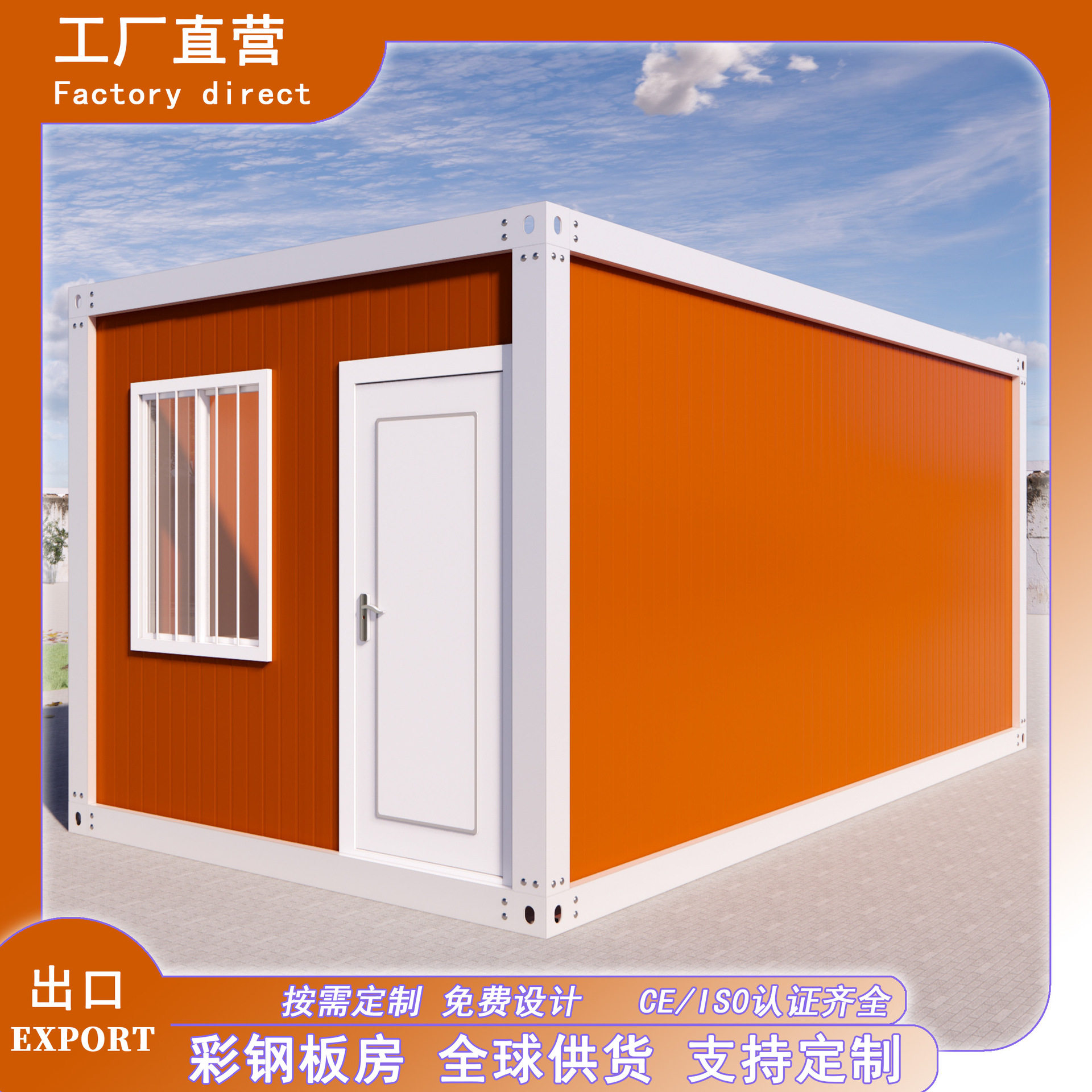 新型住人集装箱房活动板房快装集成房屋工地宿舍临时住房直销