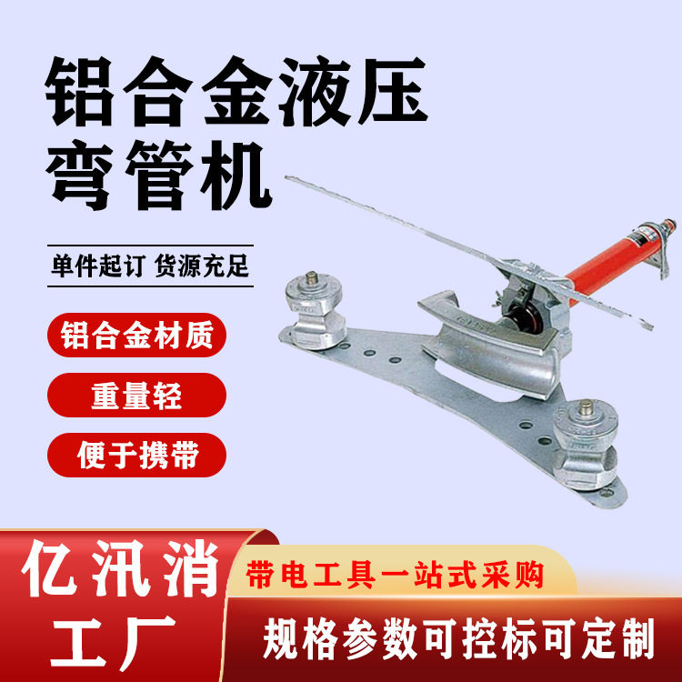 日本IZUMI液压钢管掰弯器铝合金液压弯管机PB-10N手动弯管机图片