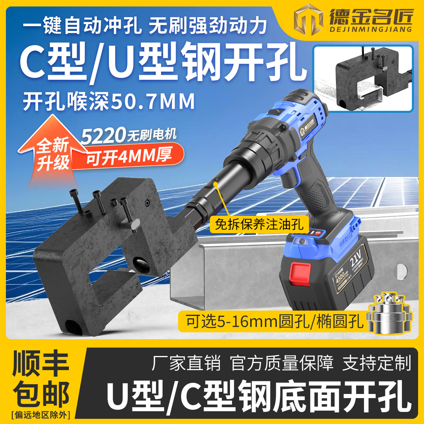 锂电C型钢冲孔枪无刷电机光伏支架开孔器充电式私制电动打孔机器图片
