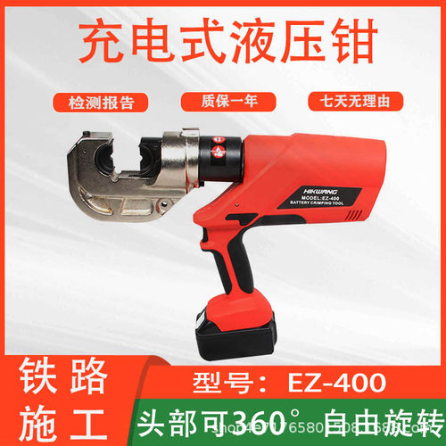 EZ-400充电式液压钳10-400平方铜铝线鼻压接电动钳电工工具压线钳