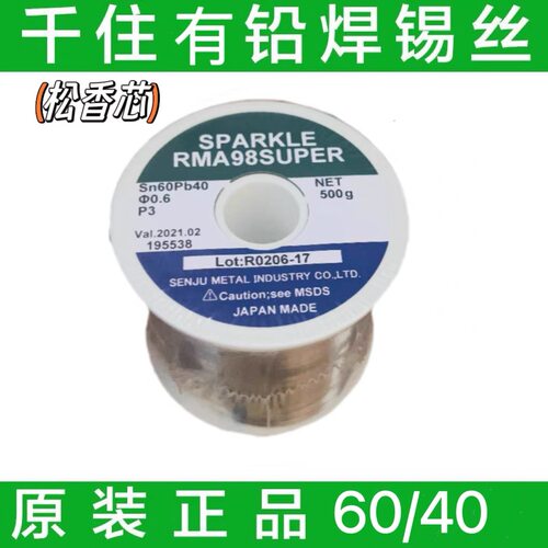 供应正品原装日本千住有铅系列焊锡丝sn63 和sn60电子元件焊点亮