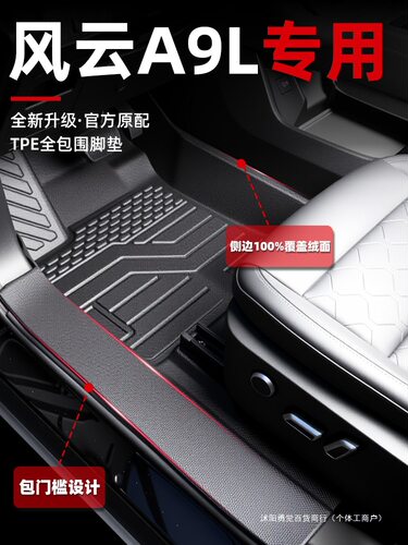 适用于2025款奇瑞风云A9L全包围TPE脚垫用品车内装饰改装配件25