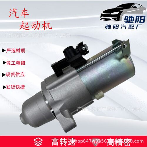 汽车起动机312005X6J02适用于奥德赛2.4L2014-2016/3120050NH01