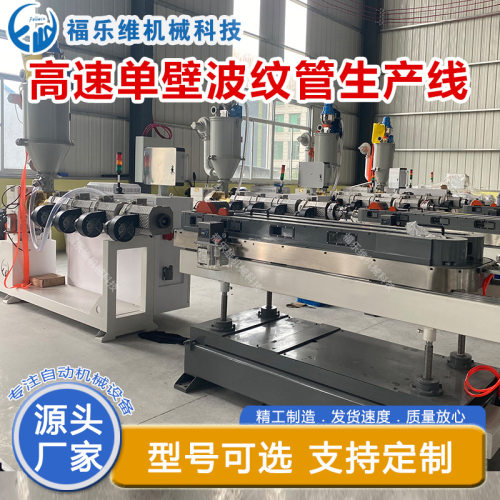高效稳定 pp双壁波纹管生产线 自动化程度高 福乐维