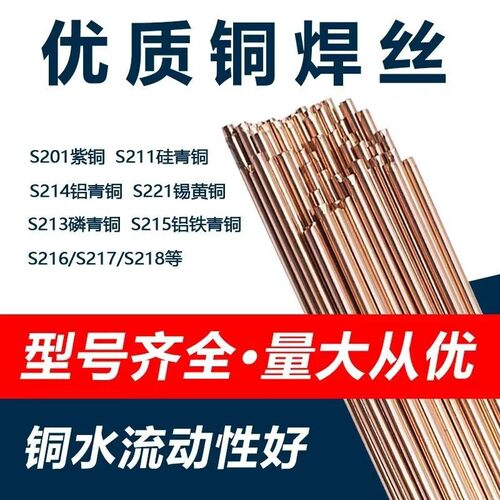 大量直销S201紫铜焊丝S211硅青铜S214铝青铜S213磷青铜S221