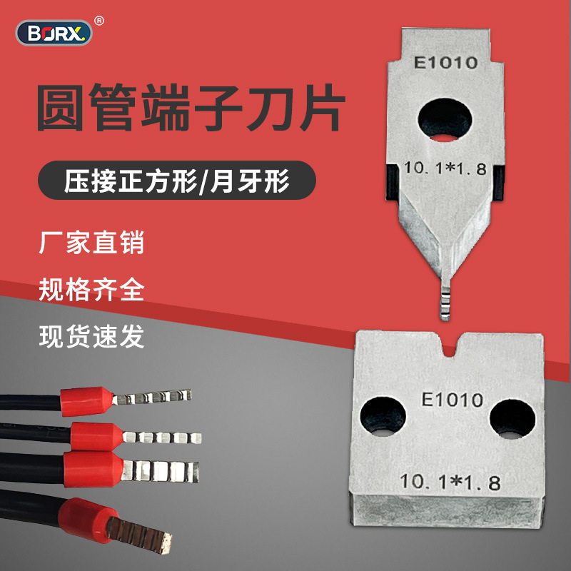 圆管端子专用刀片半自动静音端子机刀模配件管型端子OTP模具刀模图片