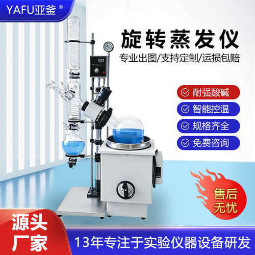 旋转蒸发仪50L实验室减压浓缩提纯旋转蒸发器真空结晶蒸发仪201D