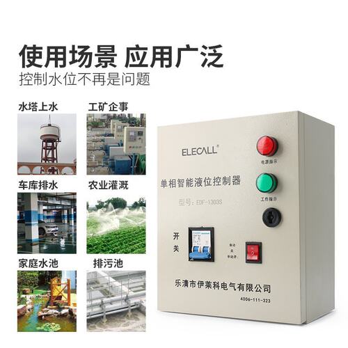EDF-1302SX上下联控水塔水泵自动水位控制箱单相智能液位控制器控