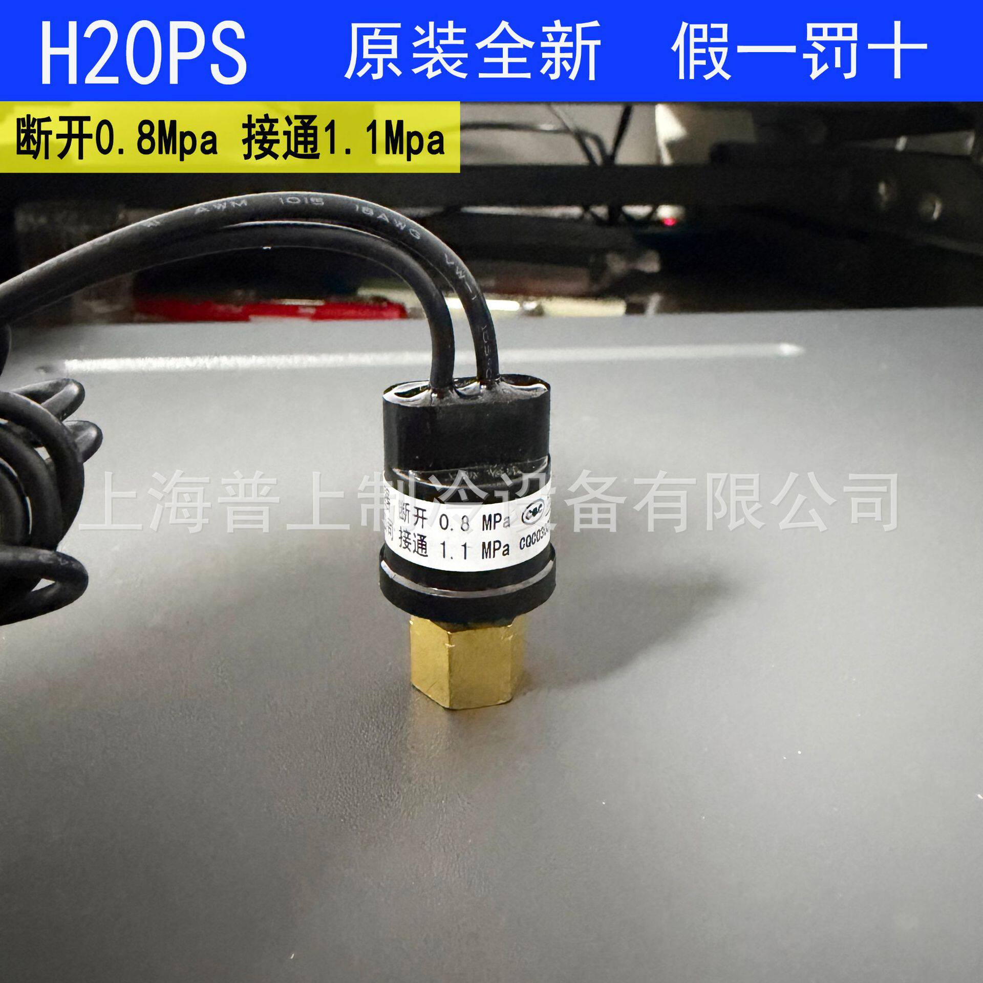 H20PS型压力控制器上海俊乐开关低压断开0.08MPA接通1.1MPA水泵图片