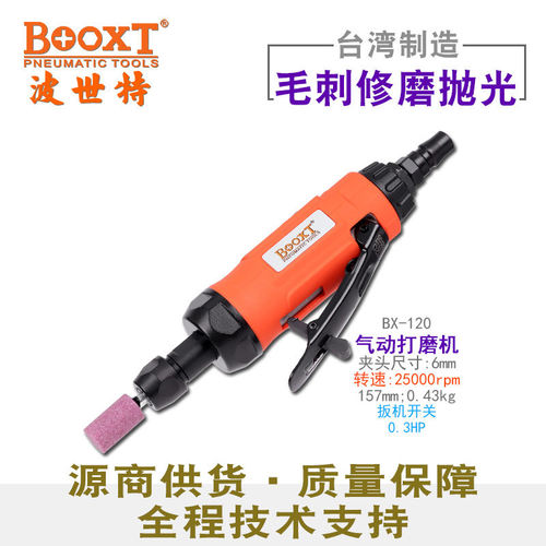 台湾BOOXT直供 BX-120工业级小型直风打磨气动刻磨机高速 耐用M6