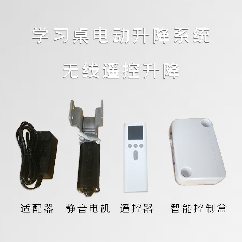 儿童学习桌电动升降系统书桌架家具气压杆摇把配件学习桌配件图片