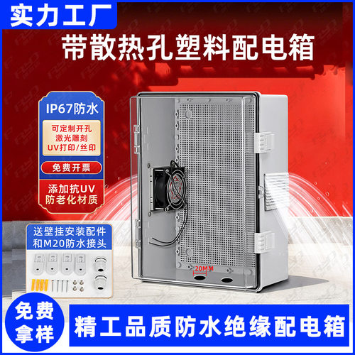 特惠配电箱空箱带散热孔IP67户外abs塑料防水接线盒开孔电表箱