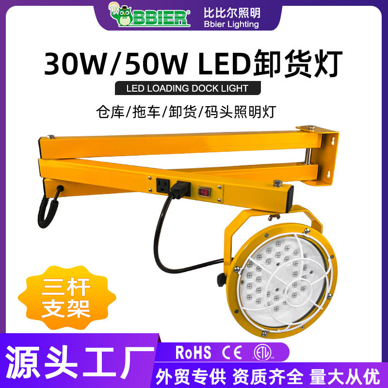 厂家直销三杆支架LED装卸灯高亮度投光灯工程仓库照明防水防爆灯图片