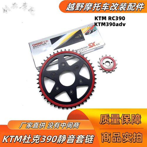 适用KTM杜克DUKE390 RC390 adv改装静音链轮大小牙盘征和油封链条