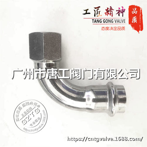 厂家直供不锈钢卡压内牙转换弯头90°内丝卡压弯管食品级304