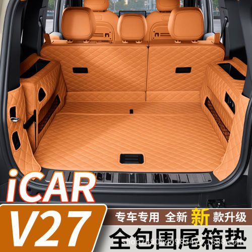 适用2026款奇瑞iCAR V27专用全包围后备箱垫icarv27改装配件装饰