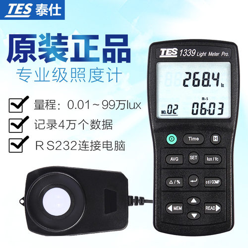 台湾泰仕TES1339照度计 TES-1339专业亮度测量表 便携高精照度仪