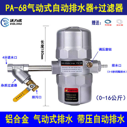自动排水器PA-68PB-68空压机储气罐高压冲气泵防堵自动放水阀