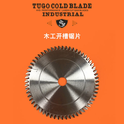 广东厂家生产直销木工开槽锯片卢森堡合金刀头切割面平整无毛刺