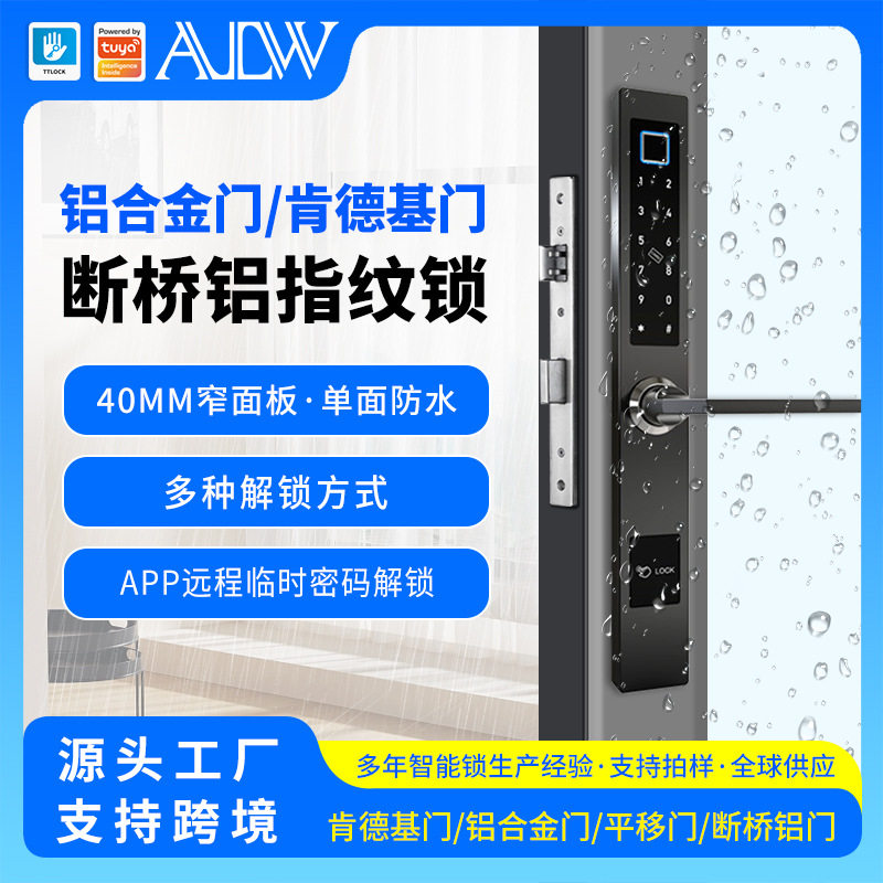 单面防水断桥铝指纹锁推拉门平移入户门智能锁