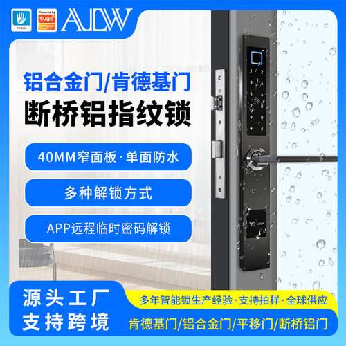 单面防水断桥铝指纹锁推拉门平移门铝合金窄边门电子锁智能通通锁