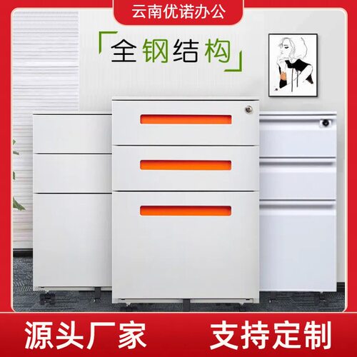 云南昆明钢制桌下活动柜办公室三抽带锁文件收纳柜可移动落地矮柜