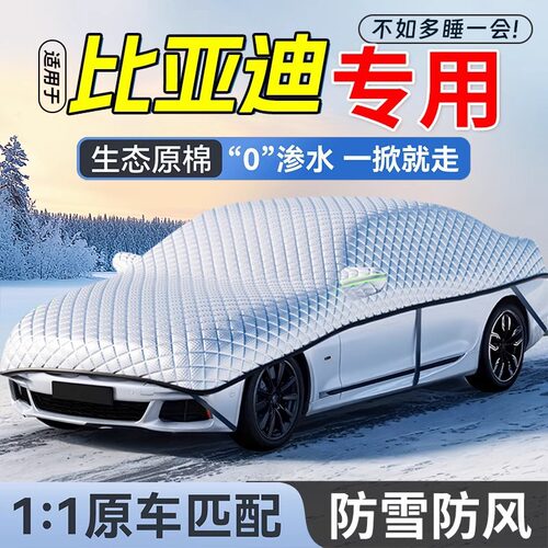 比亚迪宋pro秦plusdmi海豚海鸥汉元汽车遮雪挡前挡风玻璃防霜冻罩