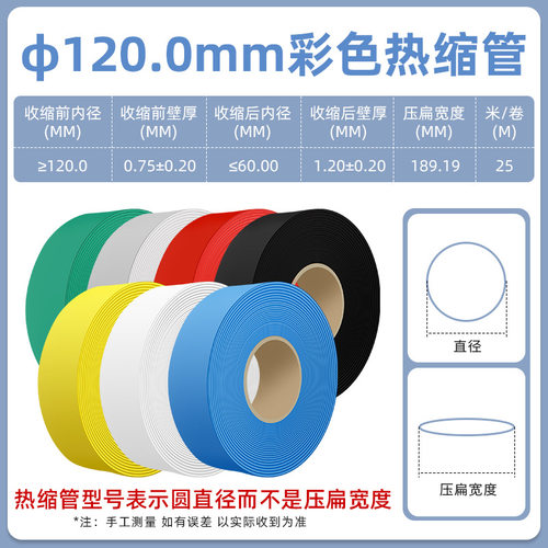 120mm黑色热缩管绝缘套管一卷25米热缩套管彩色绝缘收缩热塑套
