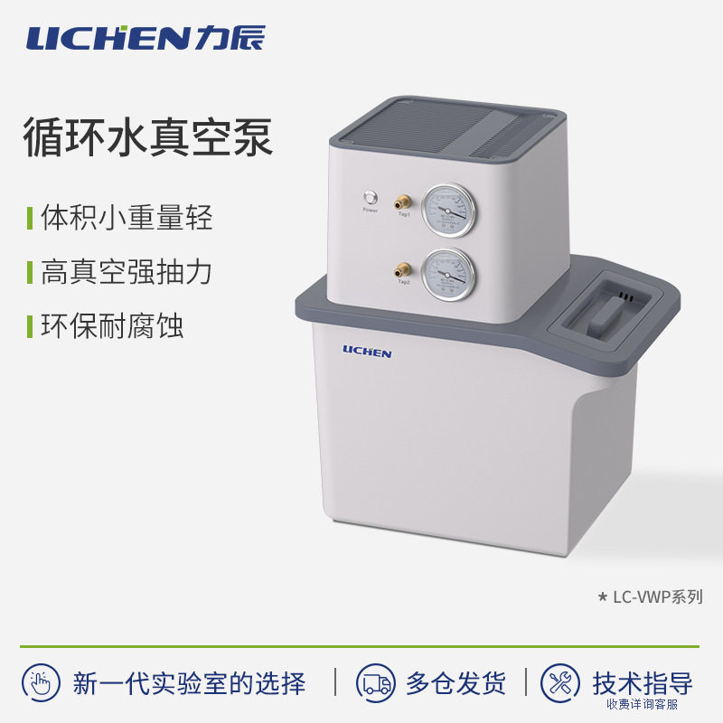 力辰科技循环水真空泵LC-VWP-60A实验室抽气泵小型抽滤装置图片