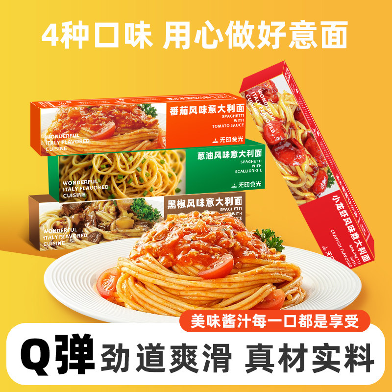 乐享番茄黑椒速食意面