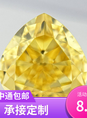 黄色心形冰花切锆石裸石精品人工合成宝石碎冰切定制首饰镶嵌用