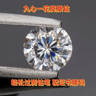 九心一花精品莫桑石81面切割裸石圆形D色裸钻0.5-3克拉Moissanite
