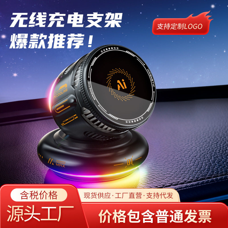 车载磁吸无线充电降温风扇支架