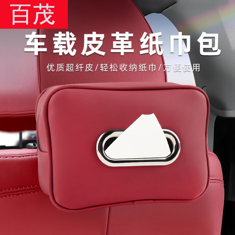 麟优选*车载纸巾盒皮革车用抽纸车用纸巾盒/套