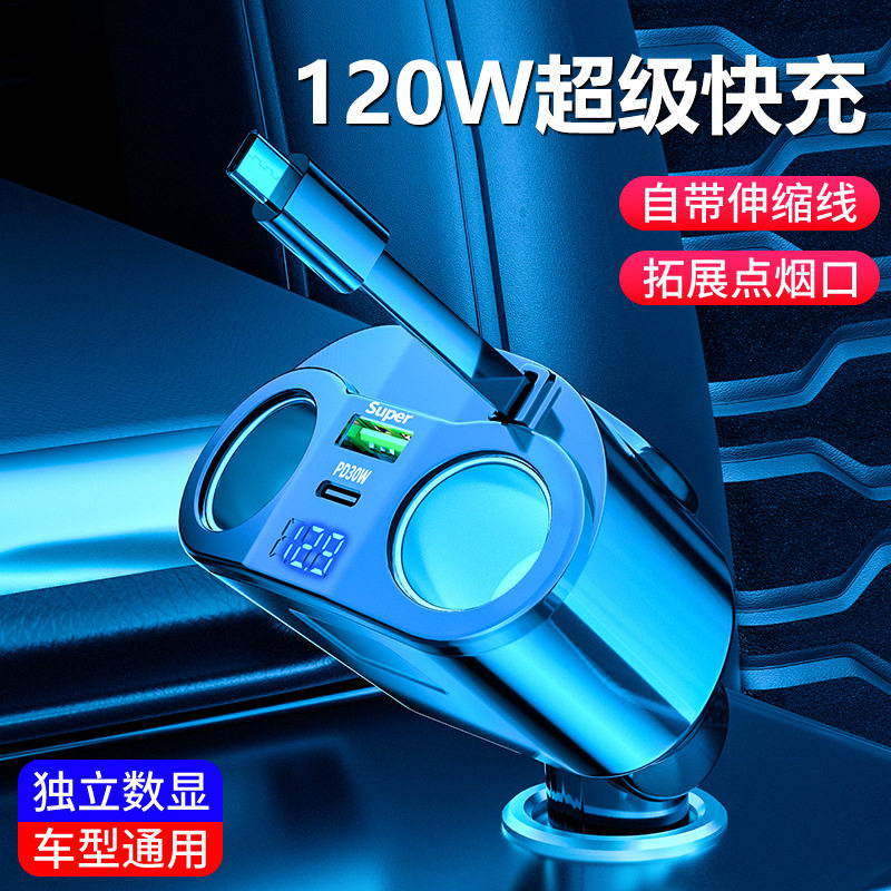 麟优选*车载充电器120w超级快充一拖五汽车点烟器转换插头一拖二