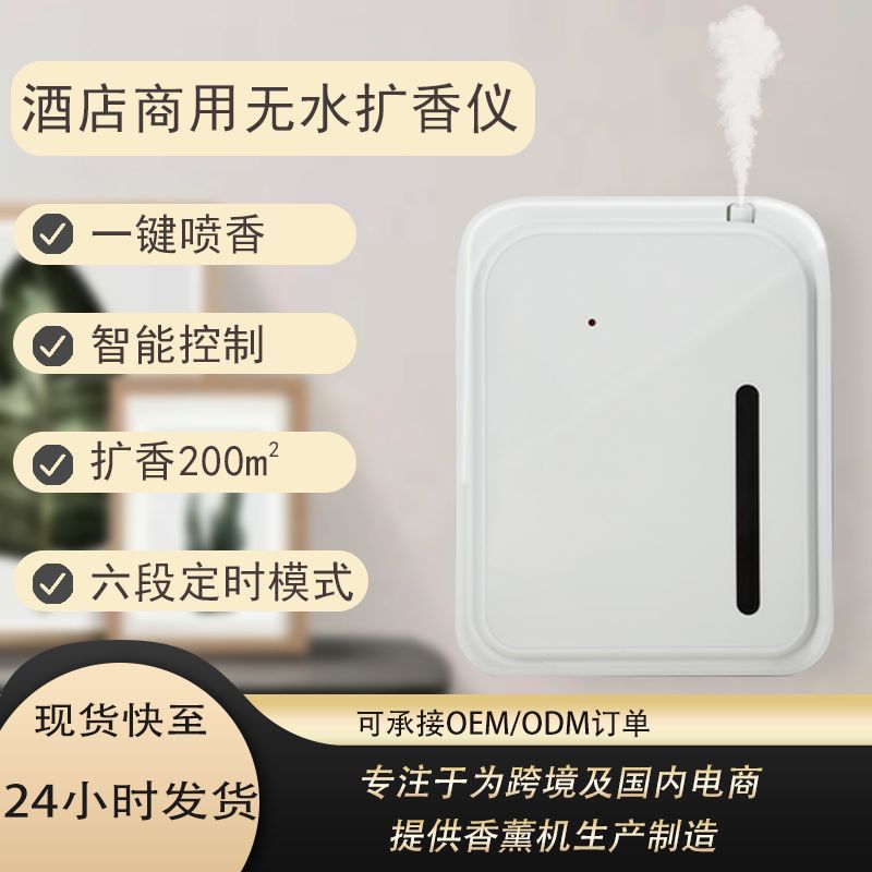 麟优选*全自动壁挂大雾量智能定时商用扩香仪酒店喷香无水插电池