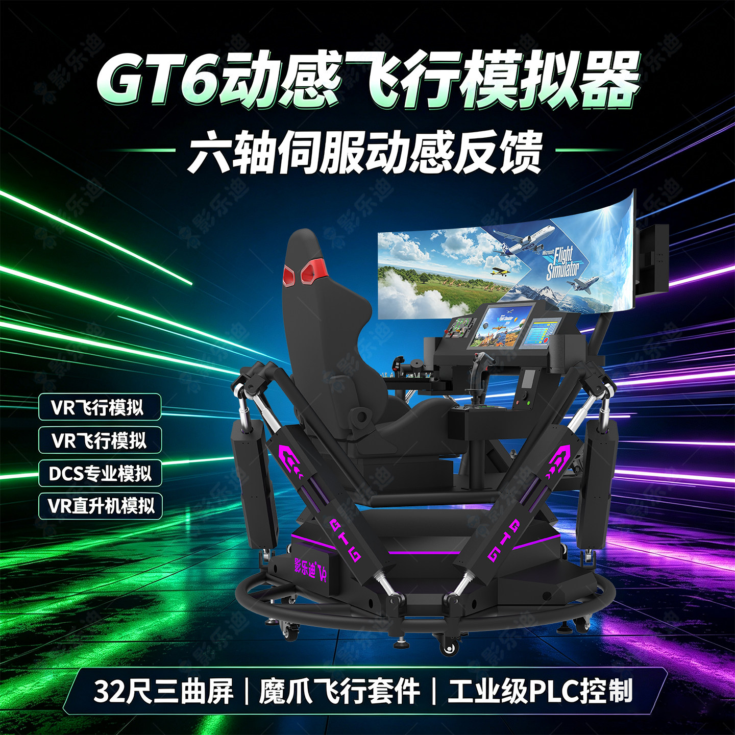 6自由度VR飞行模拟器民航培训