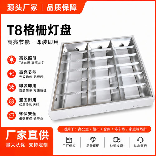 现货批发600*600明装格栅灯盘LED吸顶灯盘办公室T8/3*9W灯盘专用