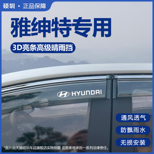 适用北京现代雅绅特晴雨挡车窗挡雨板配件改装汽车装饰防雨板雨眉