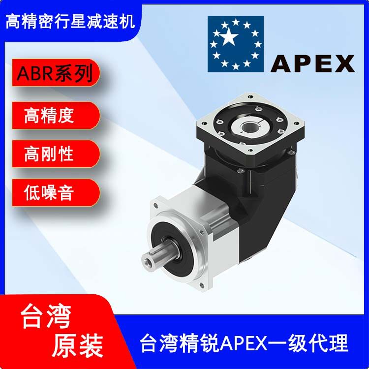 台湾精锐APEX减速机ABR/AER/AFR/ADR系列伺服减速机东莞经销商图片
