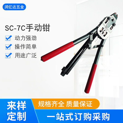 厂家直销SC-7C手动钳绑笼子钳组笼钳鸽子兔笼组装钳养殖场组笼