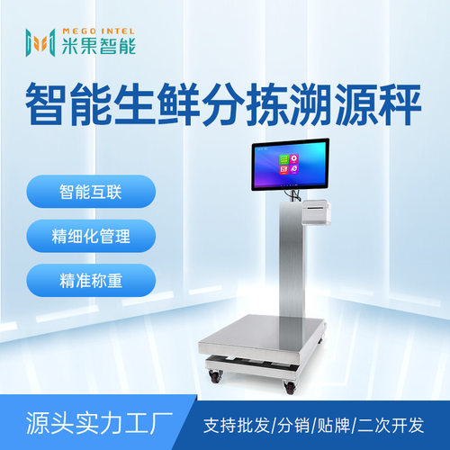 生鲜分拣秤支持系统对接  AI识别秤进销存分拣溯源秤分拣秤订金